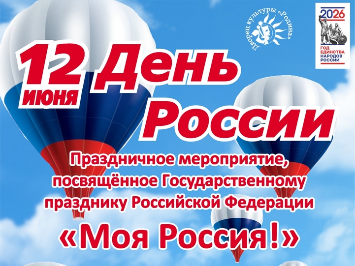День России День России